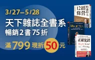 天下雜誌全書系