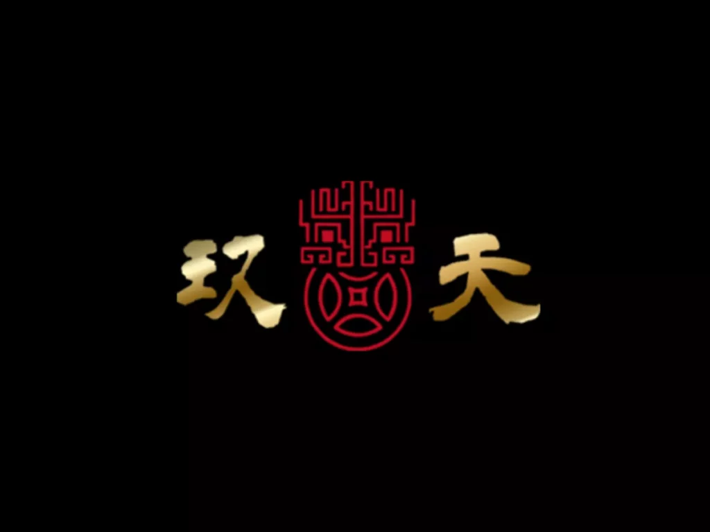 玖天娛樂城