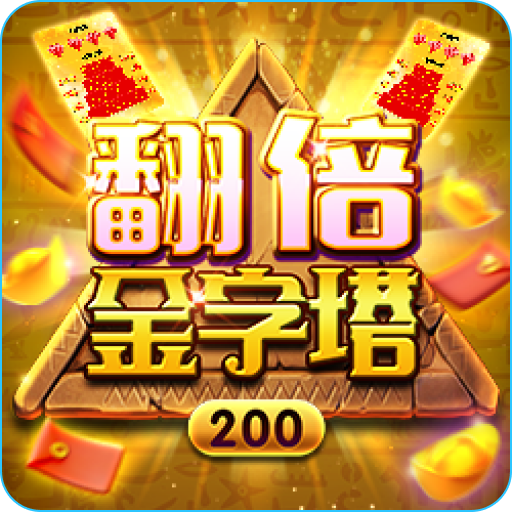 RG電子-翻倍金字塔刮刮樂