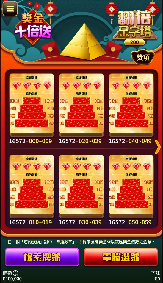 RG電子翻倍金字塔刮刮樂