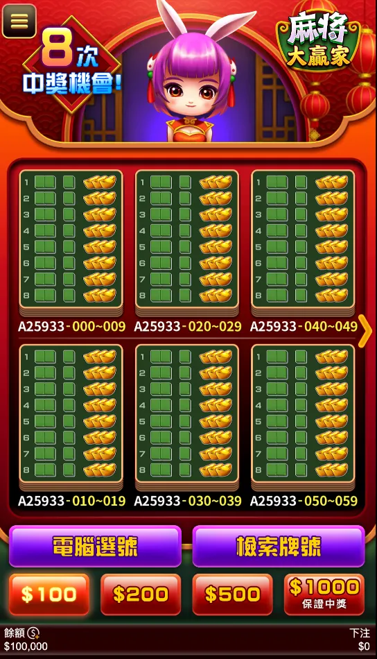 RG電子麻將大贏家刮刮樂遊戲玩法