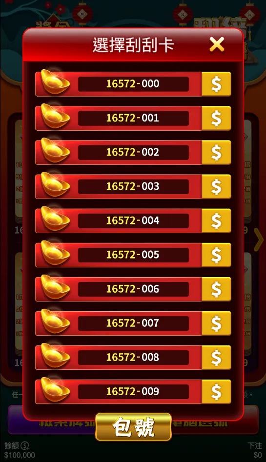 RG電子翻倍金字塔刮刮樂
