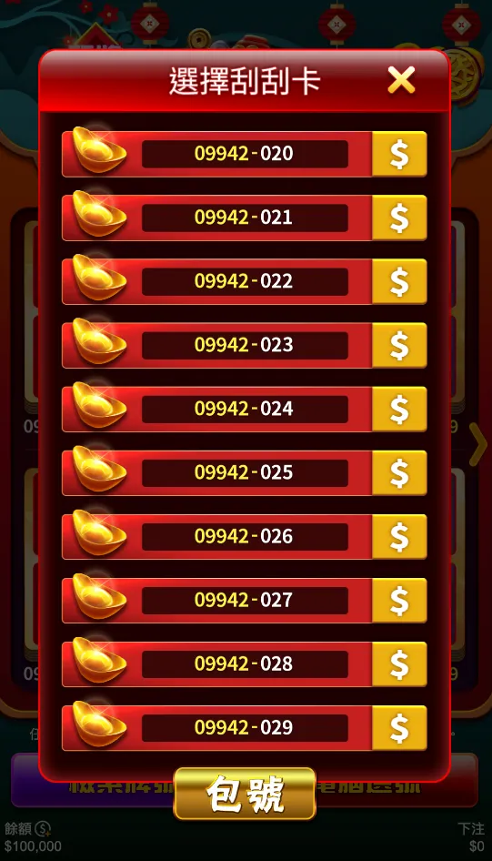 RG電子一路連發刮刮樂
