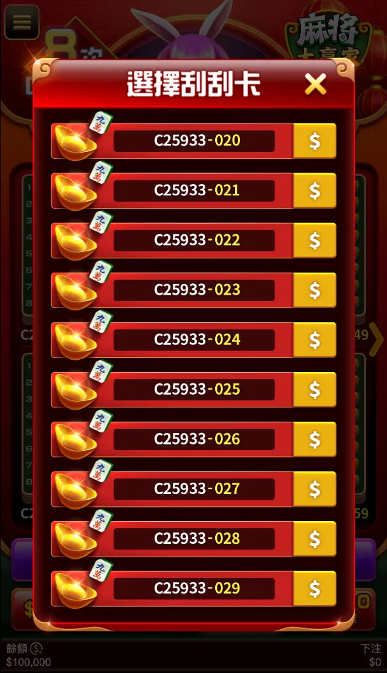RG電子麻將大贏家刮刮樂遊戲玩法
