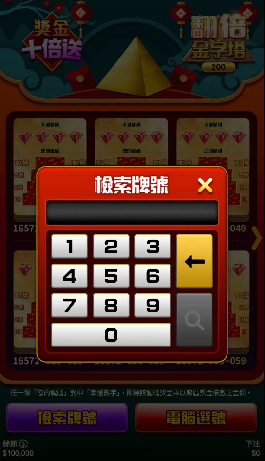 RG電子翻倍金字塔刮刮樂