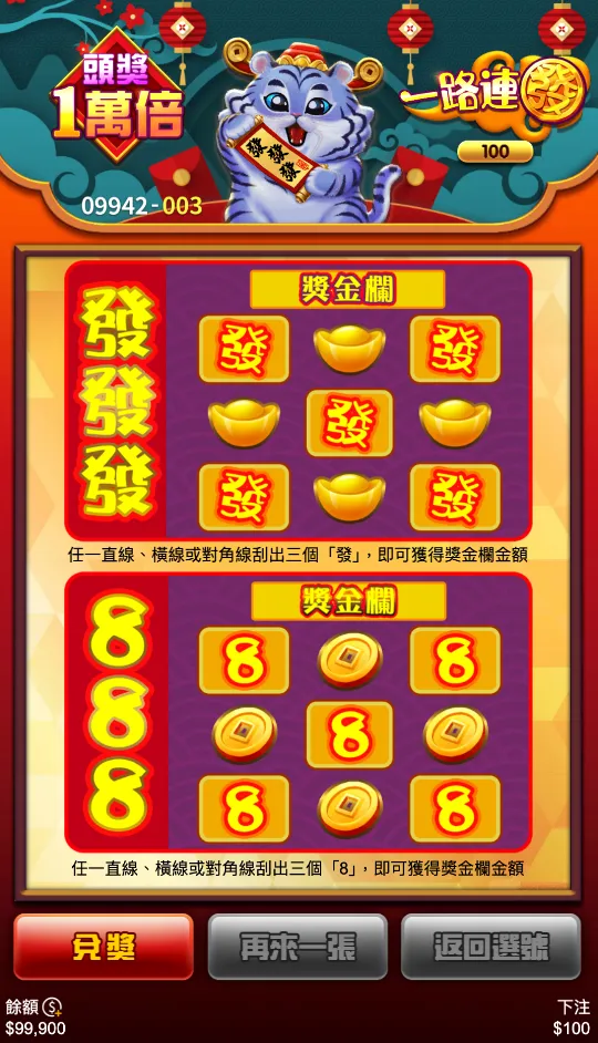 RG電子一路連發刮刮樂