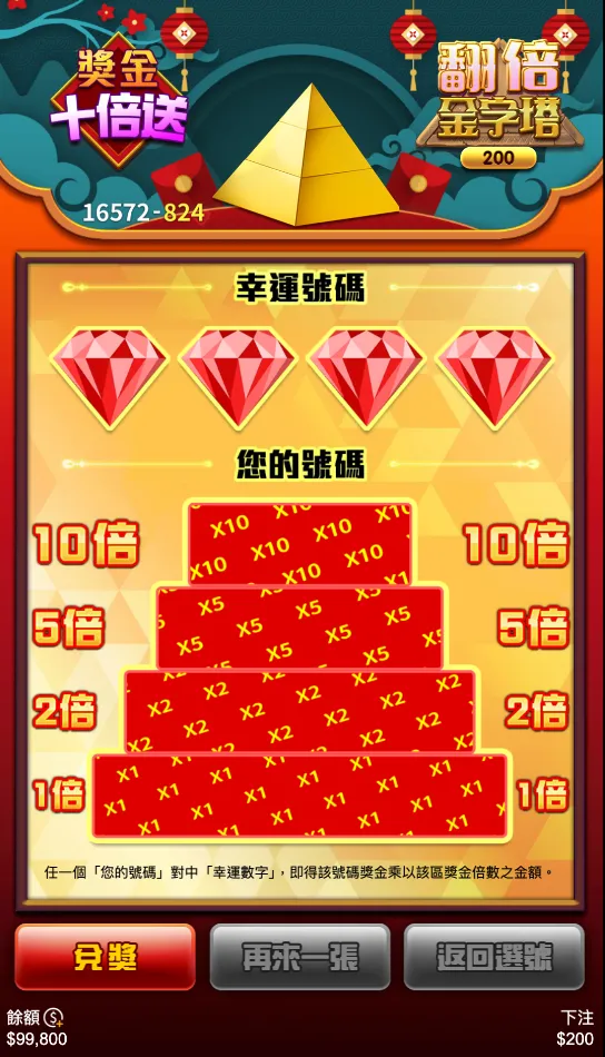 RG電子翻倍金字塔刮刮樂