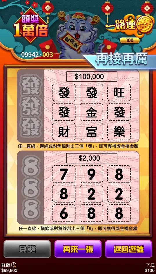 RG電子一路連發刮刮樂