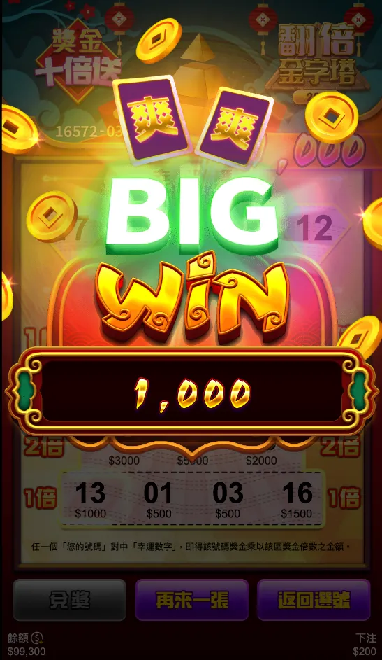 RG電子翻倍金字塔刮刮樂