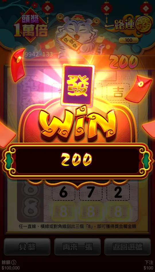 RG電子一路連發刮刮樂