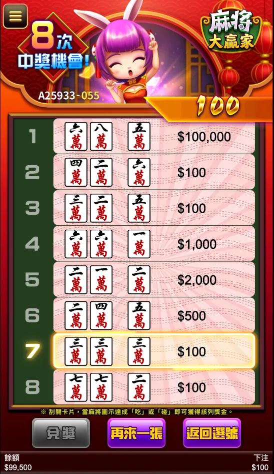 RG電子麻將大贏家刮刮樂遊戲玩法