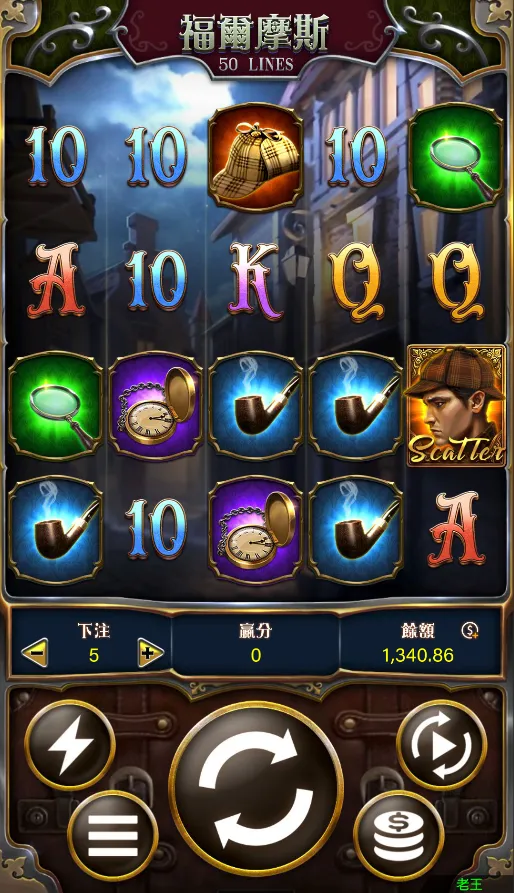 RG電子-福爾摩斯