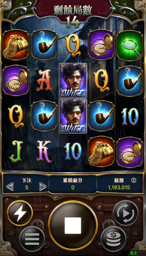 RG電子-福爾摩斯