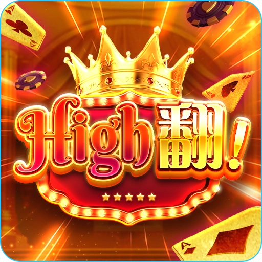 High翻- icon-RG電子