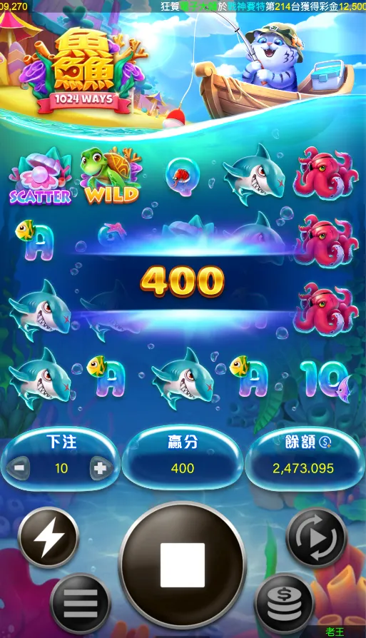 RG電子-魚魚魚