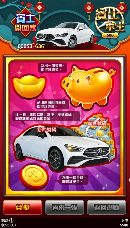 RG電子賓士得主刮刮樂遊戲玩法