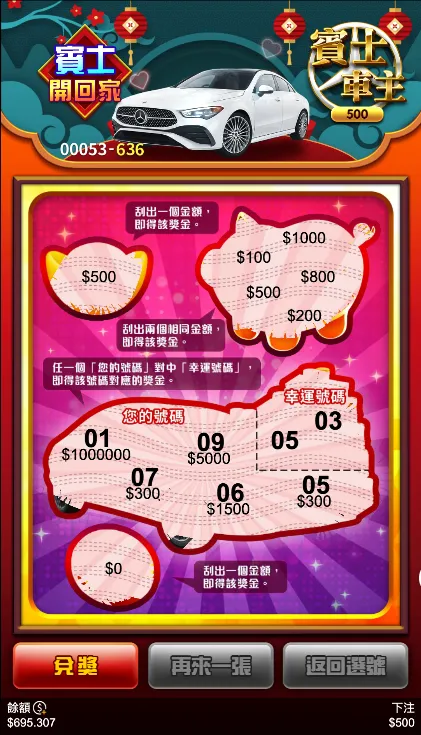 RG電子賓士得主刮刮樂遊戲玩法