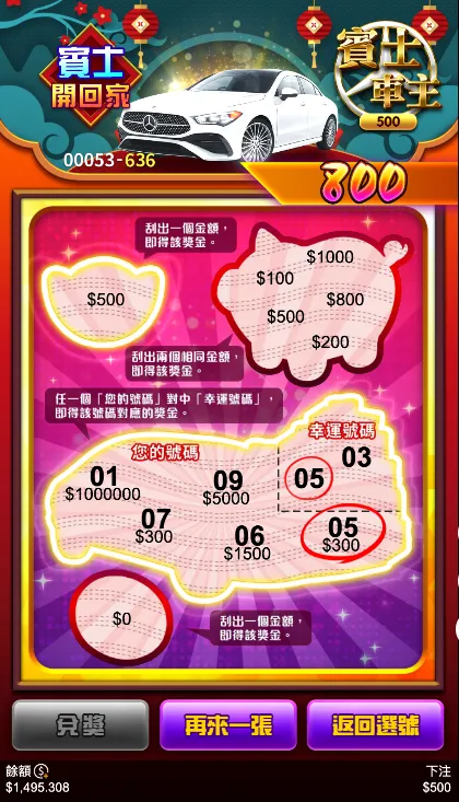 RG電子賓士得主刮刮樂遊戲玩法