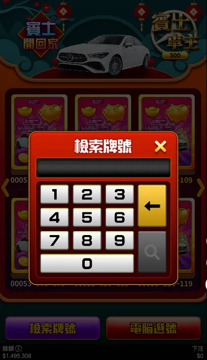 RG電子賓士得主刮刮樂遊戲玩法