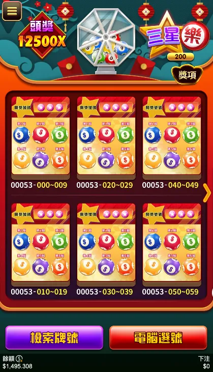 RG電子三星樂刮刮樂遊戲玩法