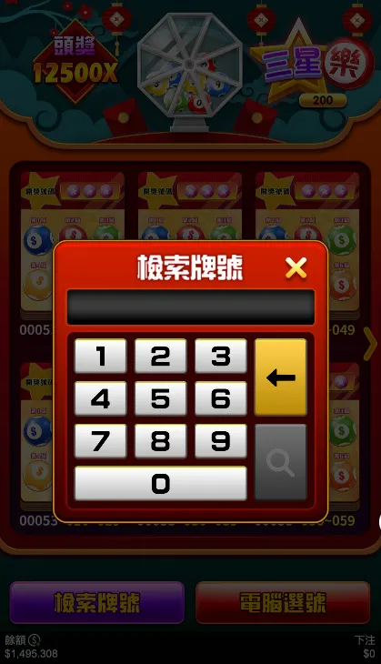 RG電子三星樂刮刮樂遊戲玩法
