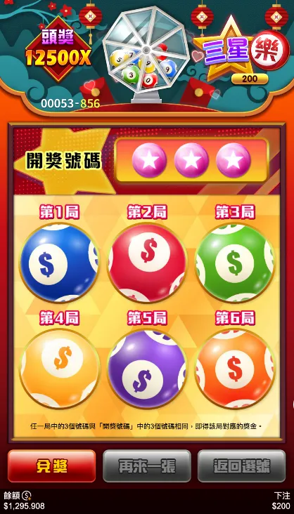 RG電子三星樂刮刮樂遊戲玩法