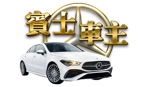 RG電子-賓士車主logo