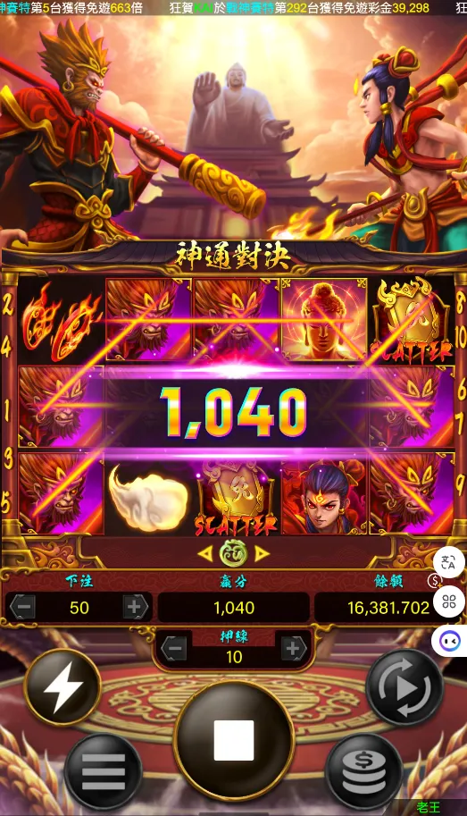 神通對決-RG電子