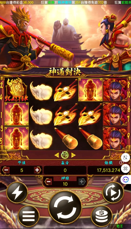 神通對決-RG電子
