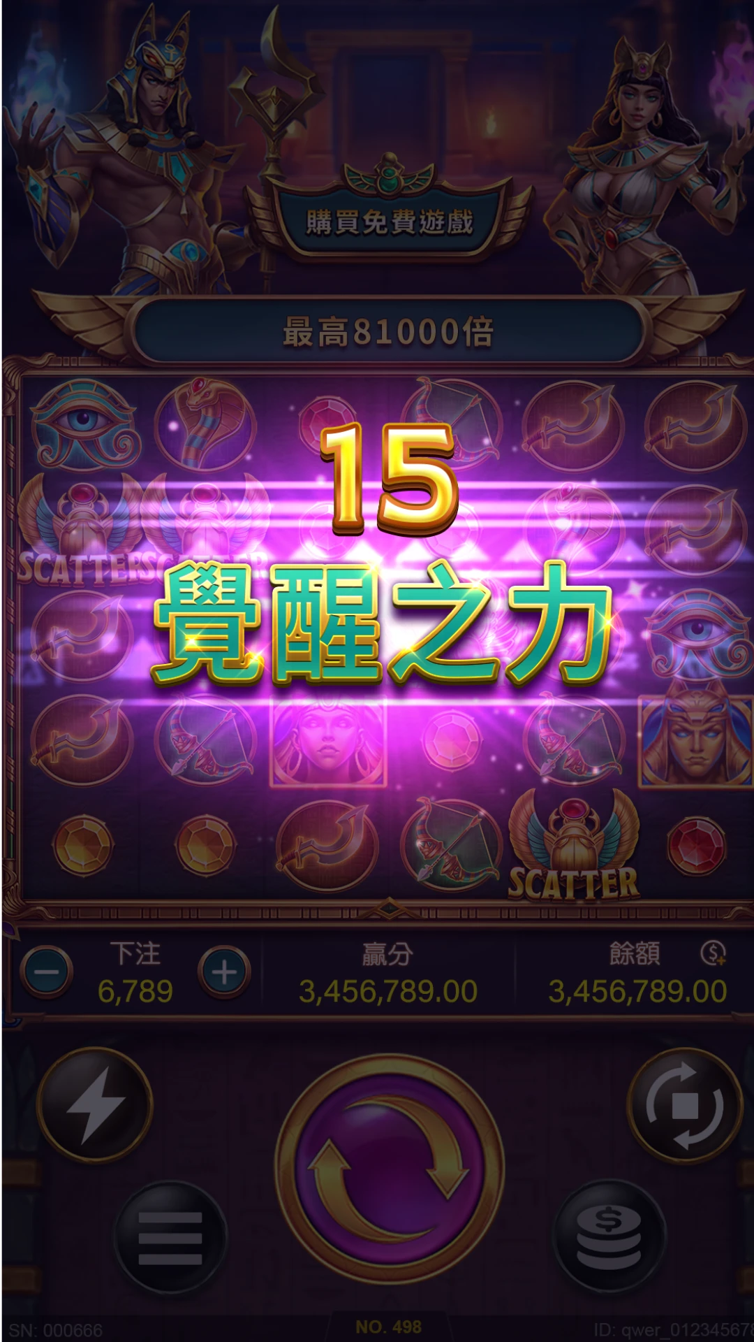 戰神賽特2覺醒之力