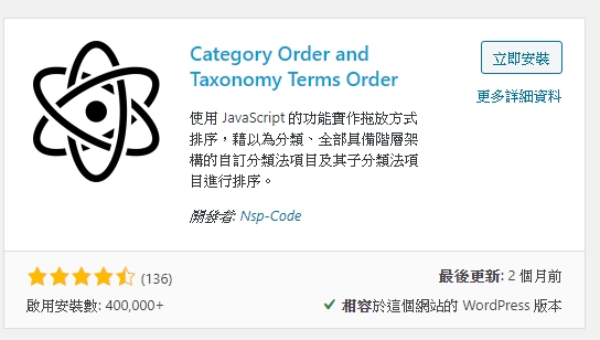 WordPress文章分類排序外掛
