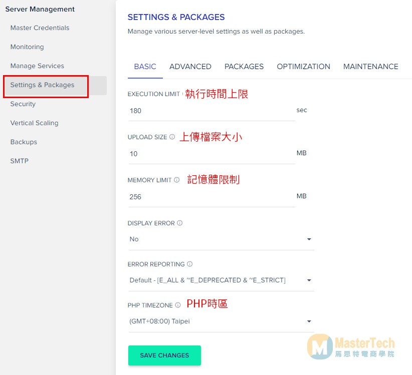 Cloudways setting package設定