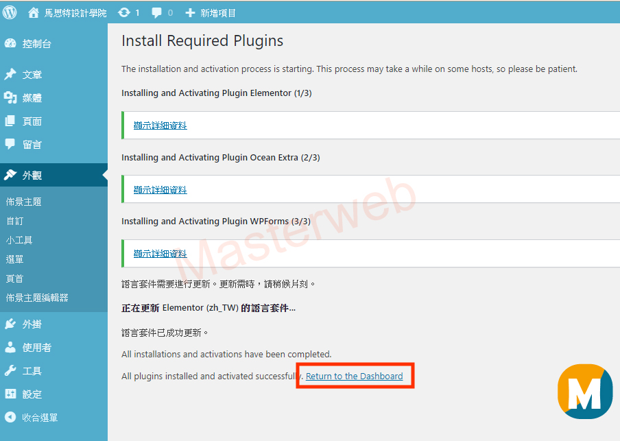 OceanWP主題 - 快速輕巧且客製化彈性高多功能佈景主題教學