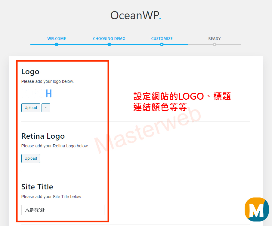 OceanWP主題 - 快速輕巧且客製化彈性高多功能佈景主題教學