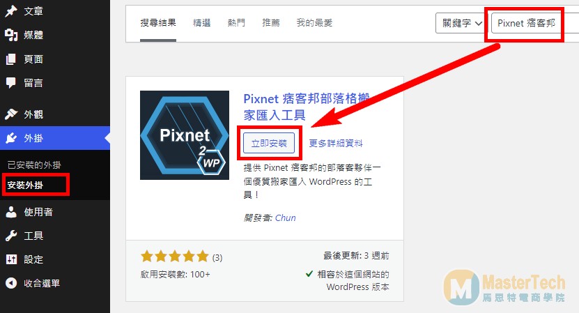 pixnet痞克邦搬家外掛