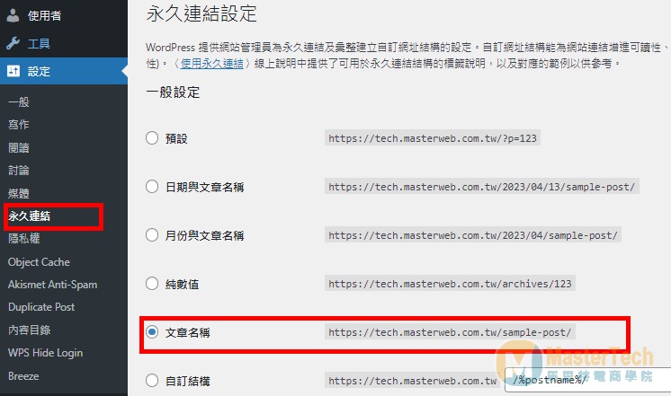 Pixnet 痞克邦搬家 到 WordPress 實戰攻略，5個步驟打造專屬部落格，未來不用受平台限制