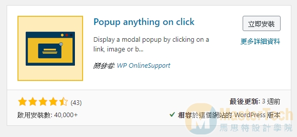 Wordpress 彈出視窗外掛-Popup anything on click