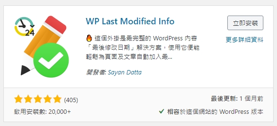 如何在WordPress文章顯示 最後更新時間？提升 文章SEO排名小技巧