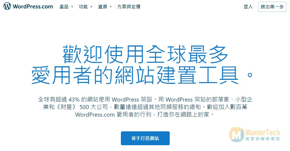 Wordpress教學