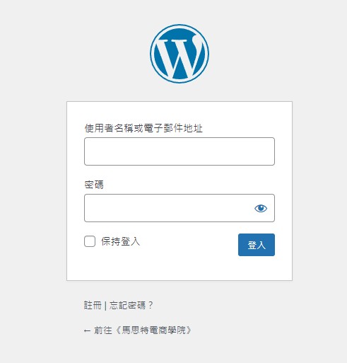 WordPress登入 後台