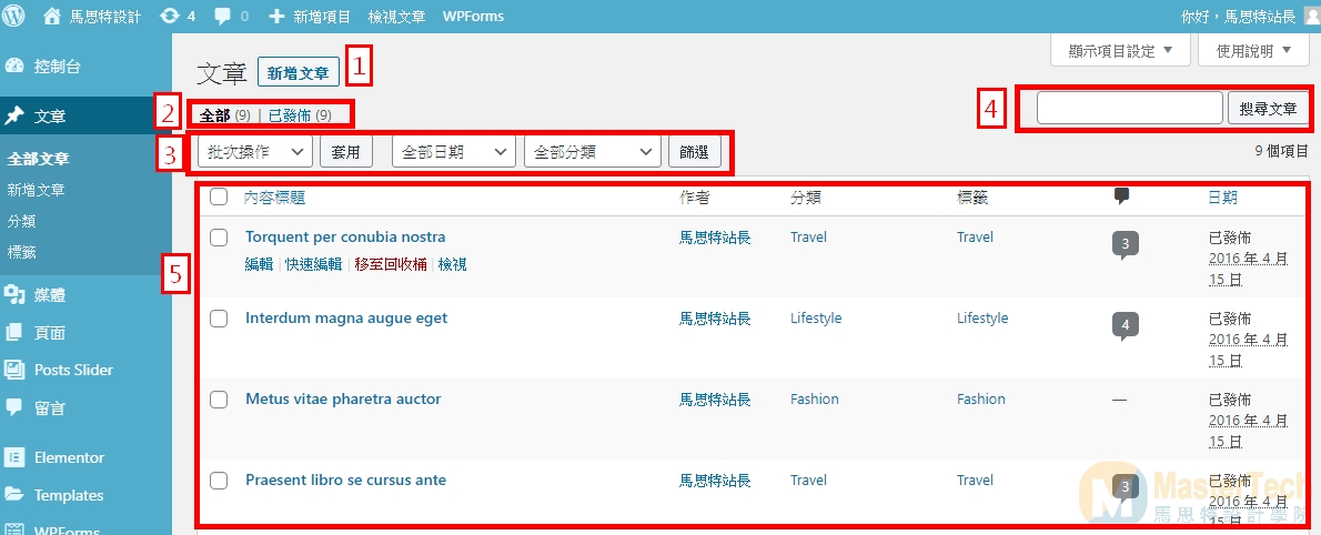 WordPress後台-文章介面