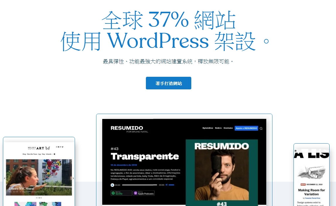 WordPress.com官方網站